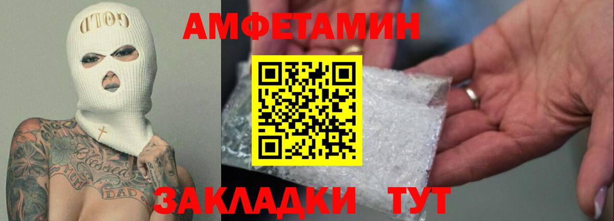 Амфетамин VHQ Набережные Челны