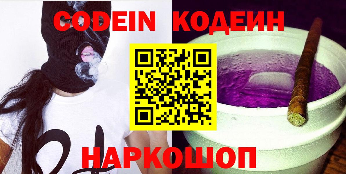 Codein Purple Drank  Вход с VPN  Codein напиток Lean (лин)  Набережные Челны 
