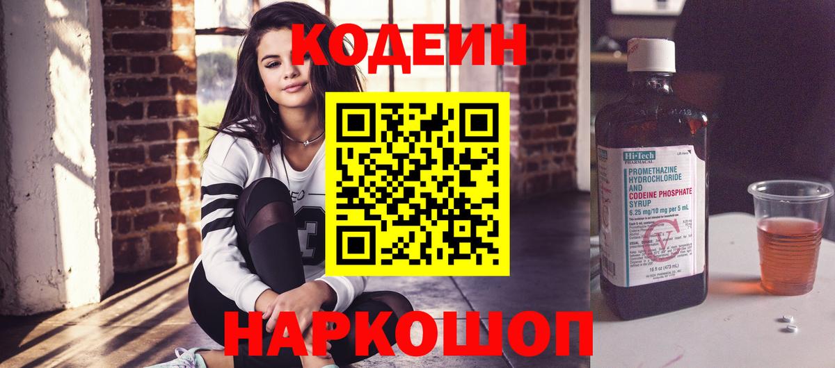 Кодеин напиток Lean (лин) Набережные Челны