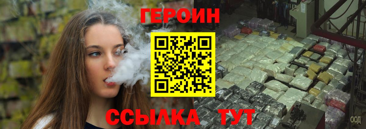 Героин хмурый Набережные Челны