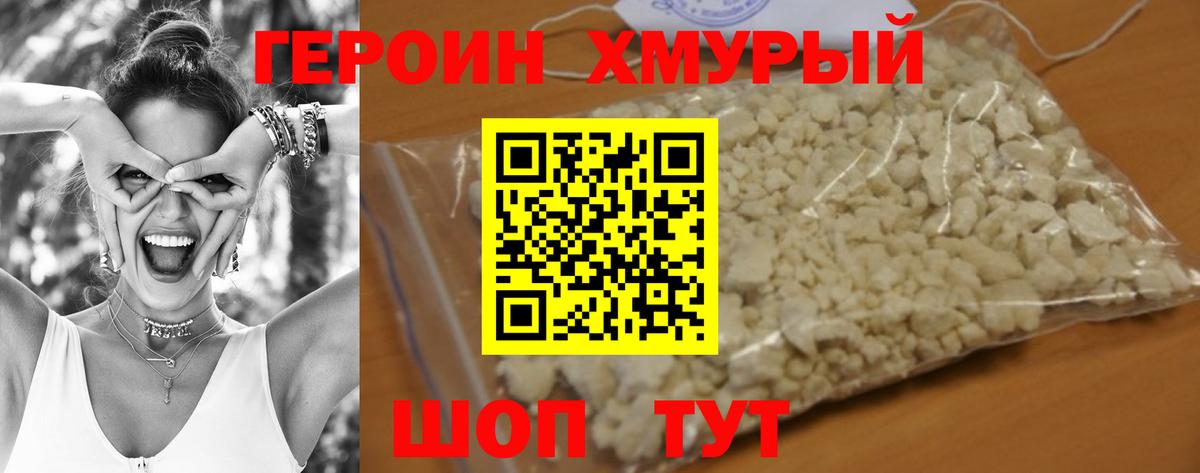 Героин герыч  ГЕРОИН  Набережные Челны  Вход с VPN 