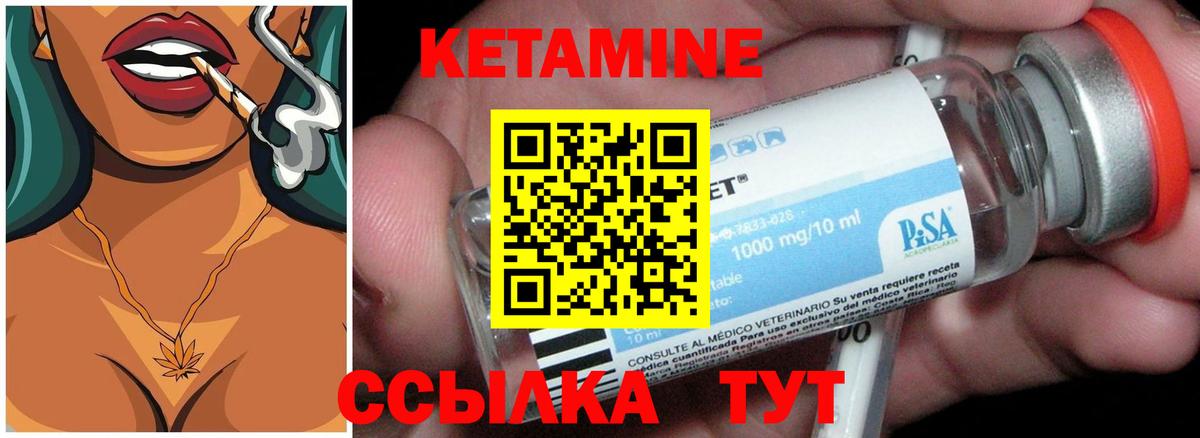 Кетамин ketamine Набережные Челны