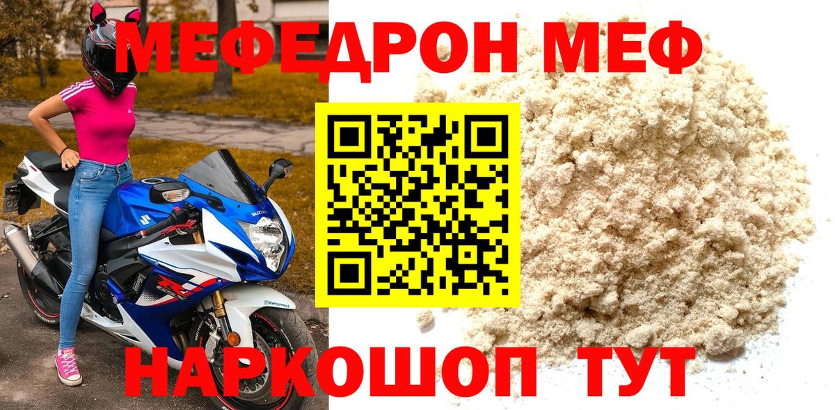 Меф мука  Вход с VPN  Меф  Меф mephedrone  Набережные Челны 